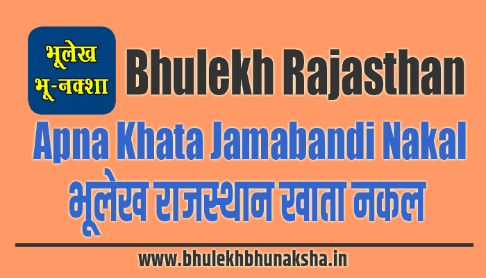 bhulekh-rajasthan-apna-khata-jamabandi