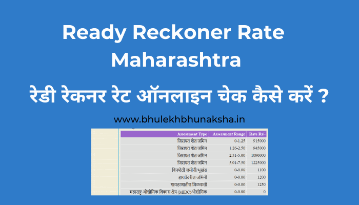 check-ready-reckoner-rate